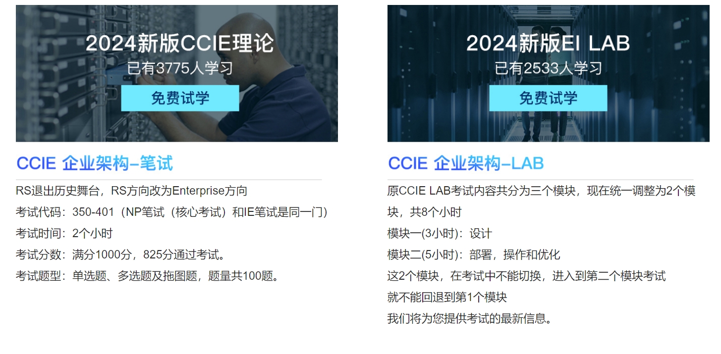 临清思科CCNP网络工程师认证培训课程